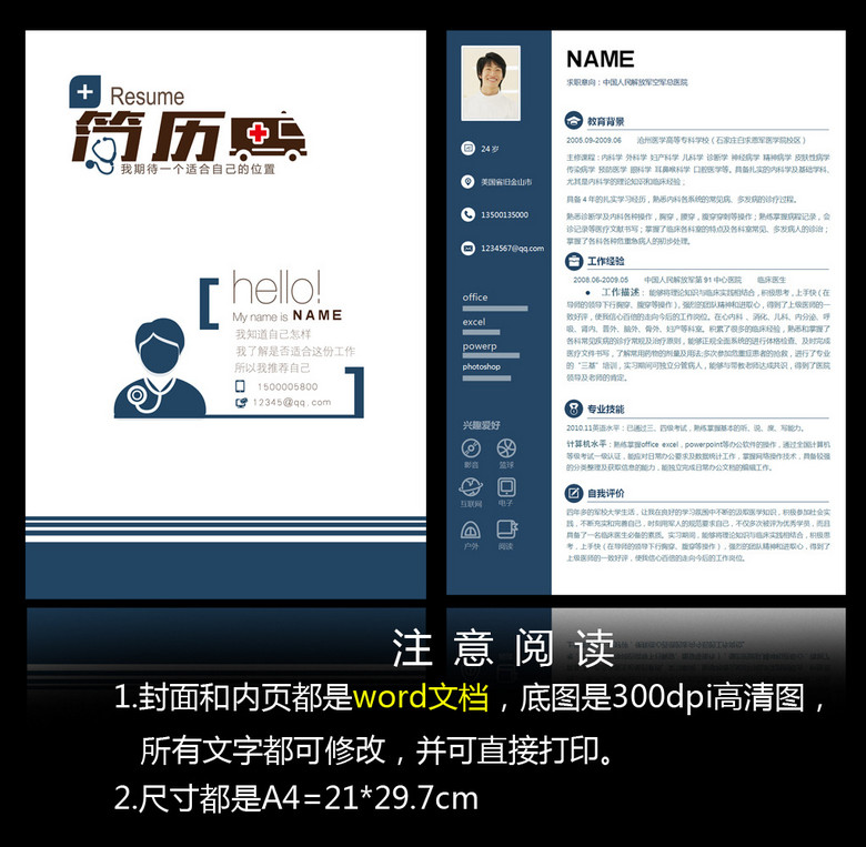 临床医学生简历封面模板设计模板下载(图片编