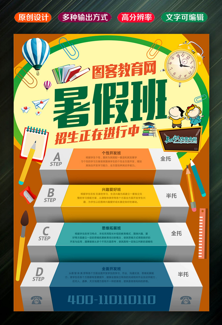 暑假班招生宣传单/招生海报/学校招生彩页