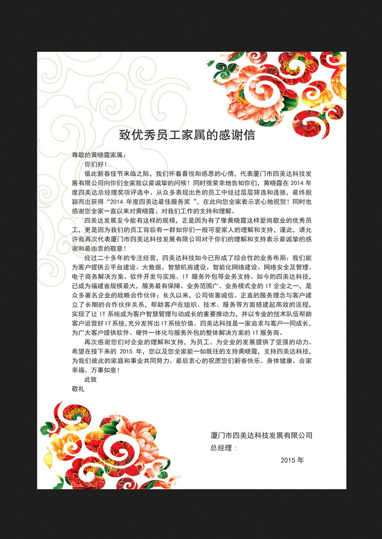 优秀员工员工家属感谢信下载-编号13722979-信封信纸模板-我图网