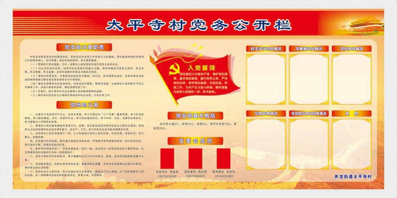党务公开栏图片设计素材_高清cdr模板下载(17.90mb)