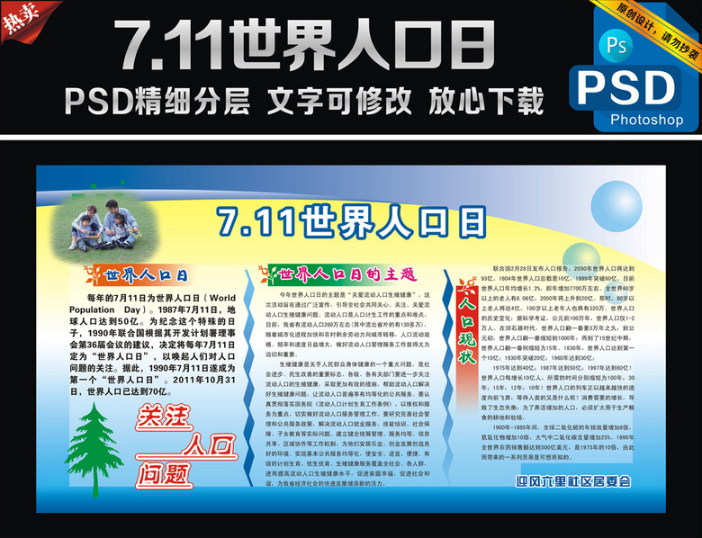 7.11世界人口日信息_7.11世界人口日 准妈备孕要点大揭秘(3)