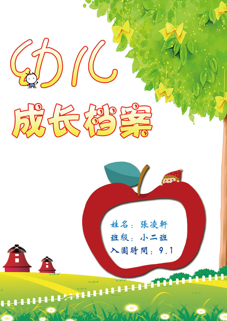 幼儿成长记录册成长手册封面模板psd
