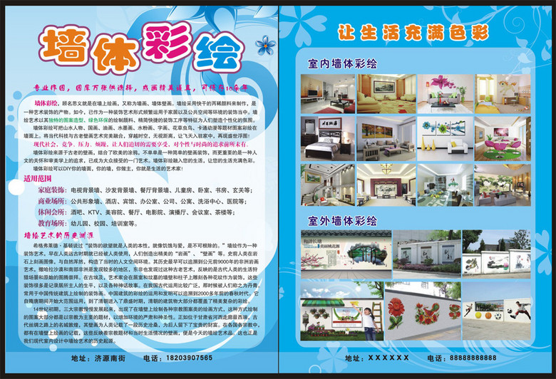 墙体彩绘彩页设计模板