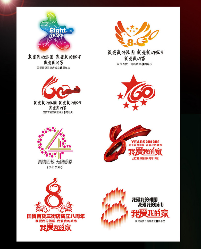周年庆典logo设计集合