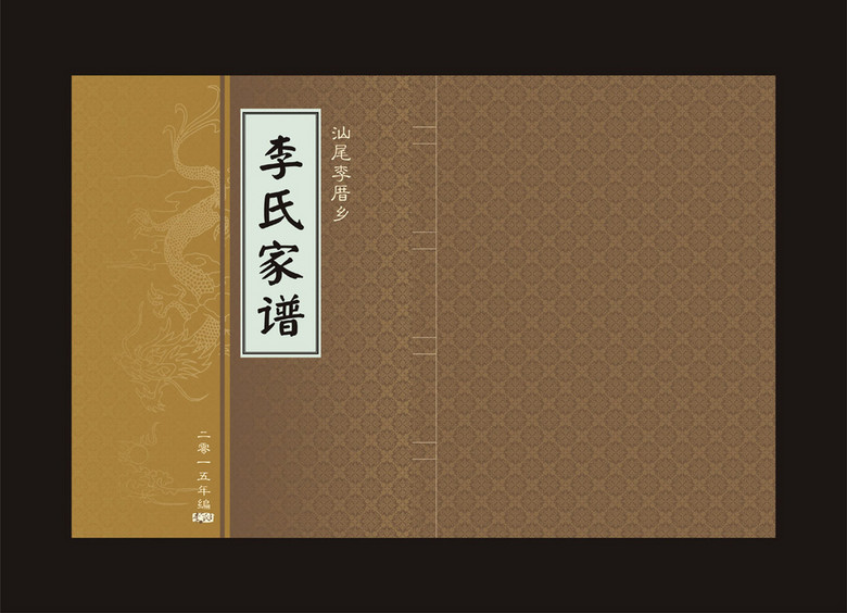 原创中国风家谱