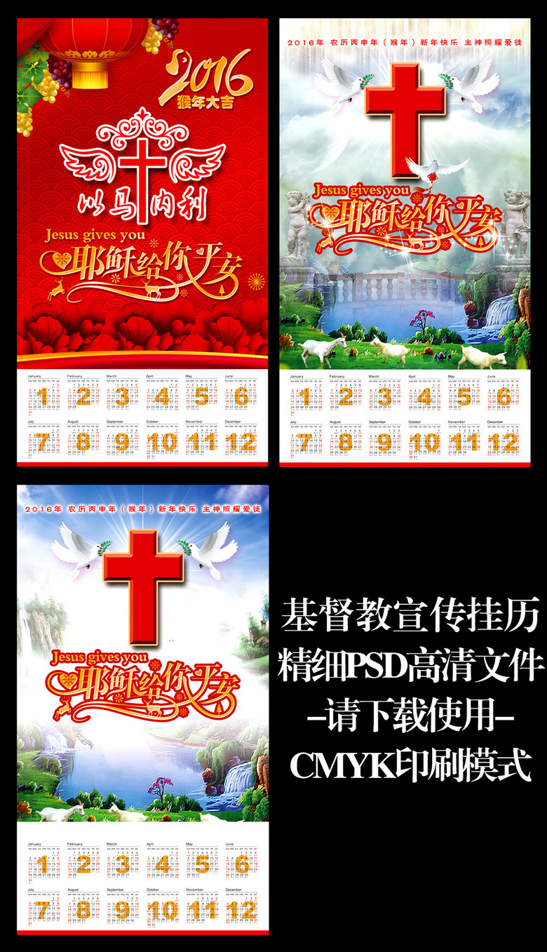 基督教春节新年挂历海报设计psd素材下载