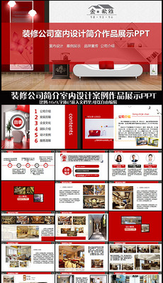 装修公司简介PPT模板_装修公司简介PPT模板