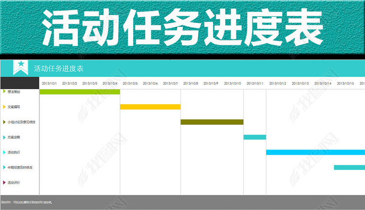 活动任务计划进度表格模板