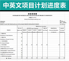 项目进度表模板_项目进度表格模板下载