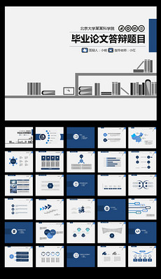 学术交流 PPT模板_学术交流 PPT模板素材下载