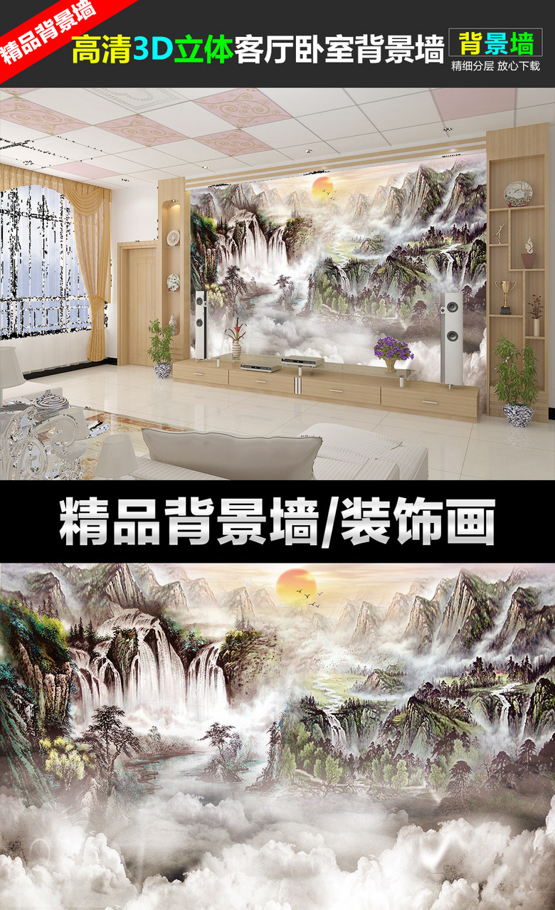 客厅电视背景墙 分享 :  举报有奖 我图网提供独家中国风山水画笔墨画