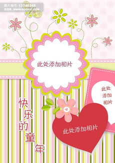 精彩瞬间儿童幼儿园成长档案模板图片设计素材