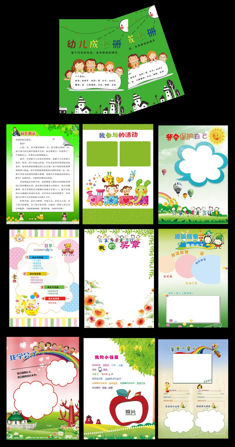 幼儿园成长手册全套