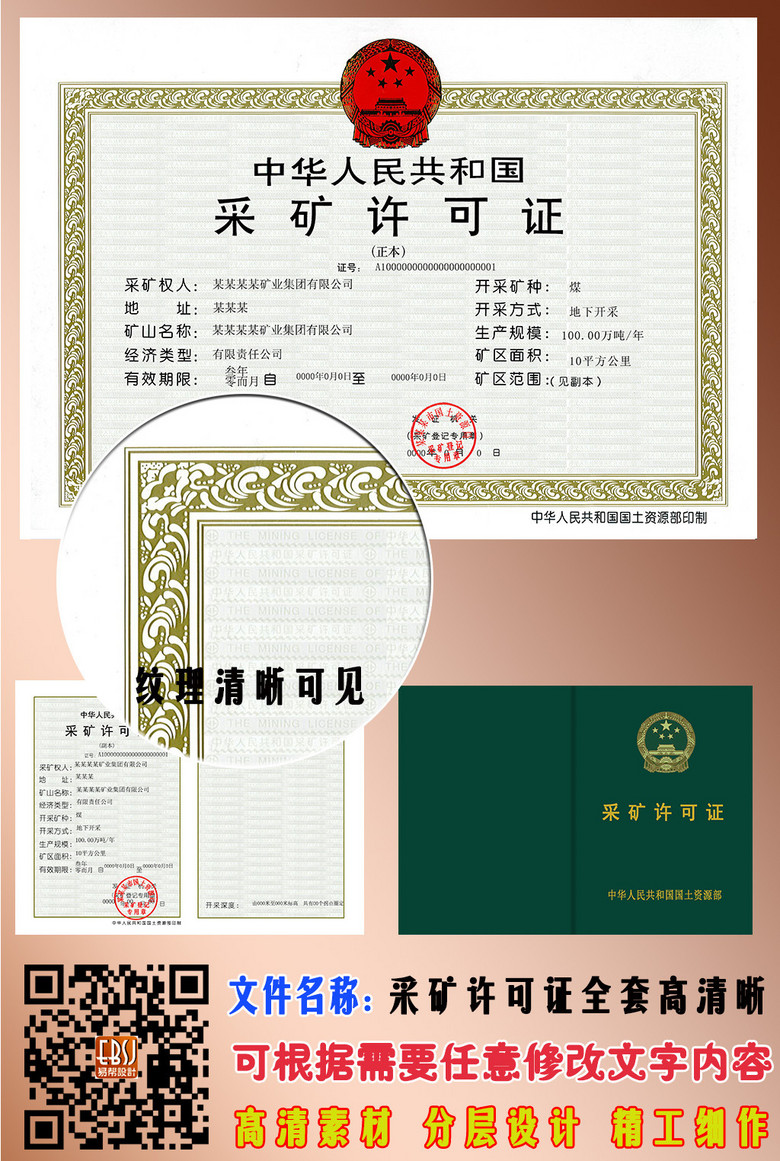 采矿许可证正副本全套模版