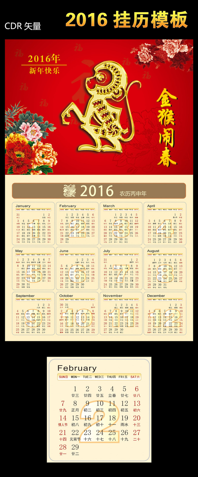 2016年猴年挂历年历表矢量模板图片下载设计素材_高清