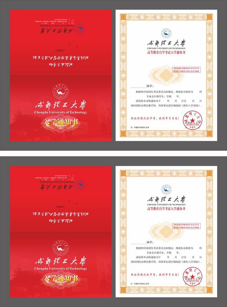 录取通知书模板