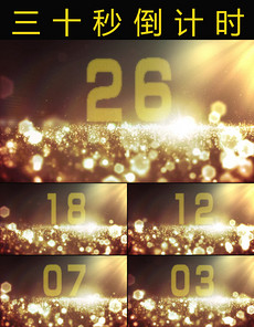 倒计时音效素材_倒计时音效模板下载_倒计时