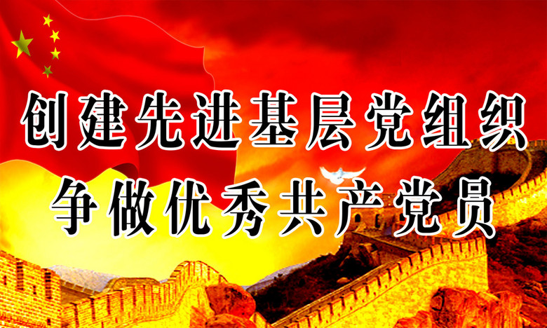党员个人口号_党员之家党建标语挂图