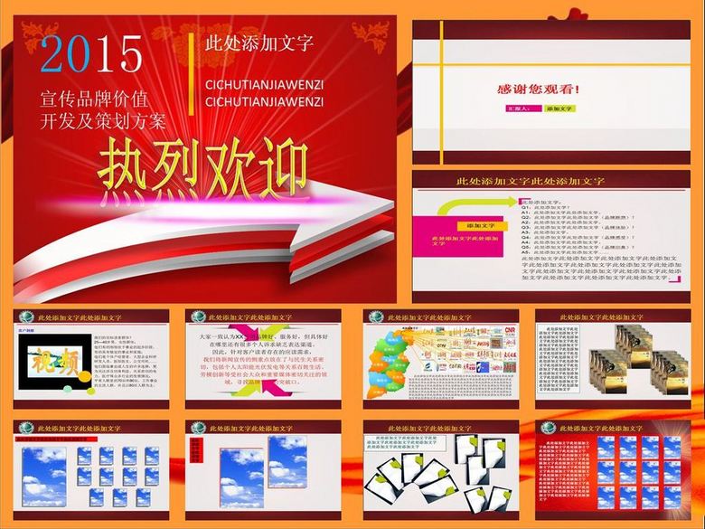 公司企业设计素材品牌策划背景模板PPT模板下