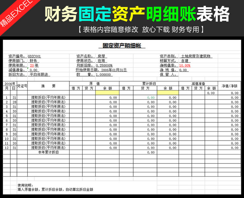 固定资产明细账表格模板