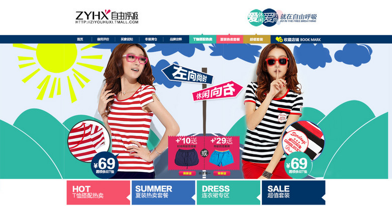 女装首页店招轮播海报宝贝分区模板模板下载(