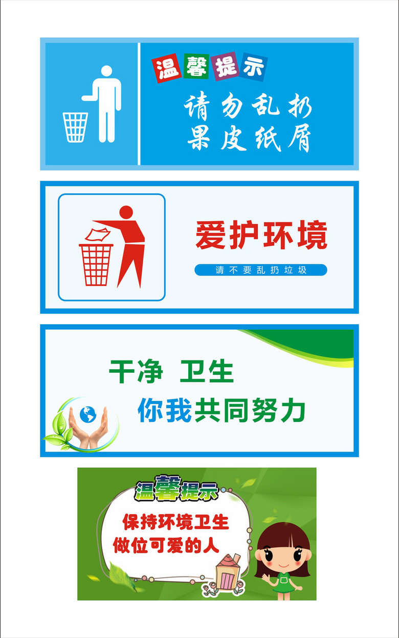 卫生标语爱护环境展板模板