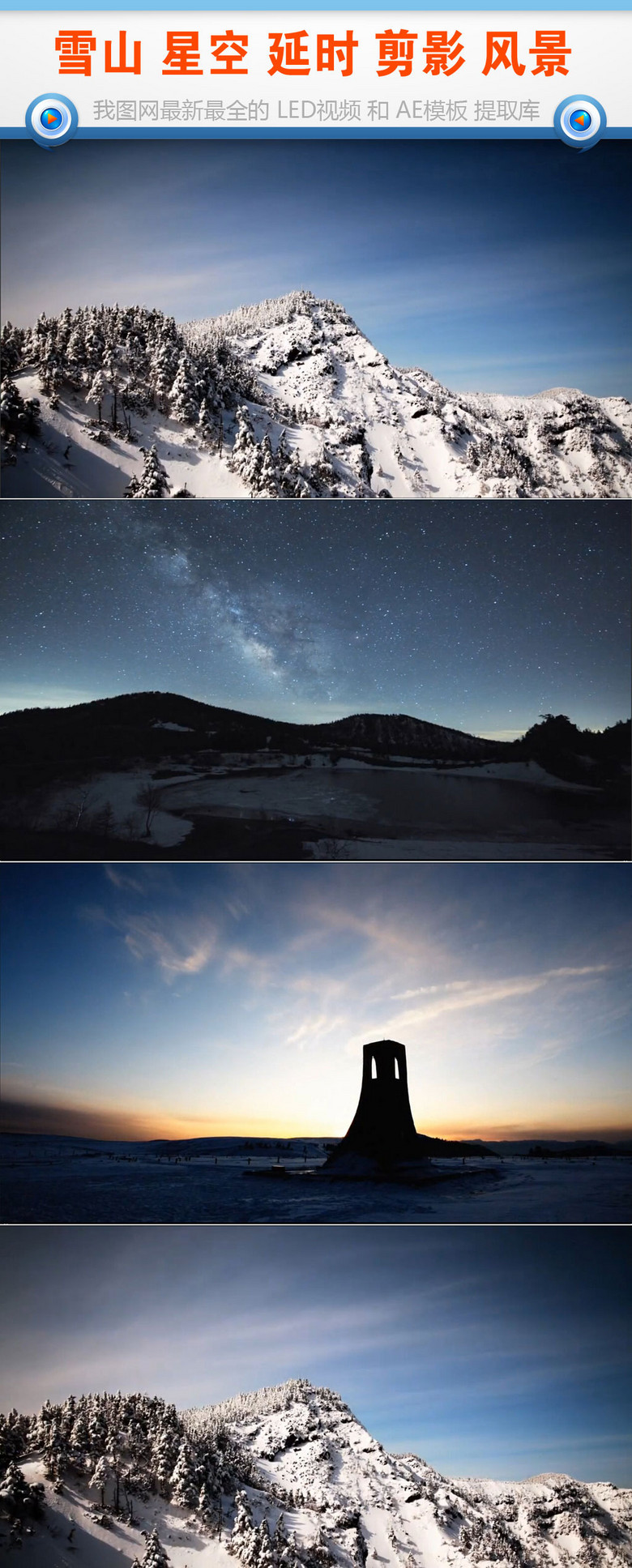 唯美星空雪山延时摄影高清视频素材
