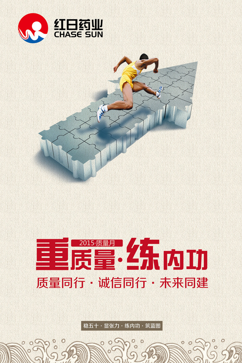 企业文化月度质量海报图片设计素材_高清psd模板下载