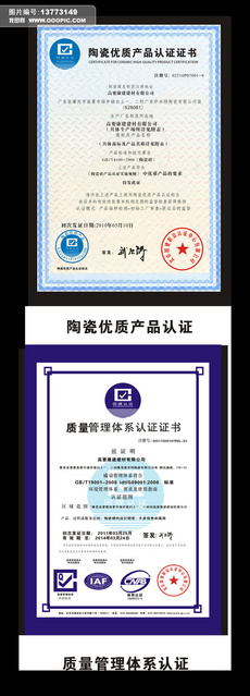 环境管理体系认证证书认证证书图片设计素材_