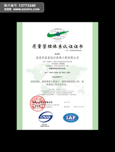 环境管理体系认证证书认证证书图片设计素材_