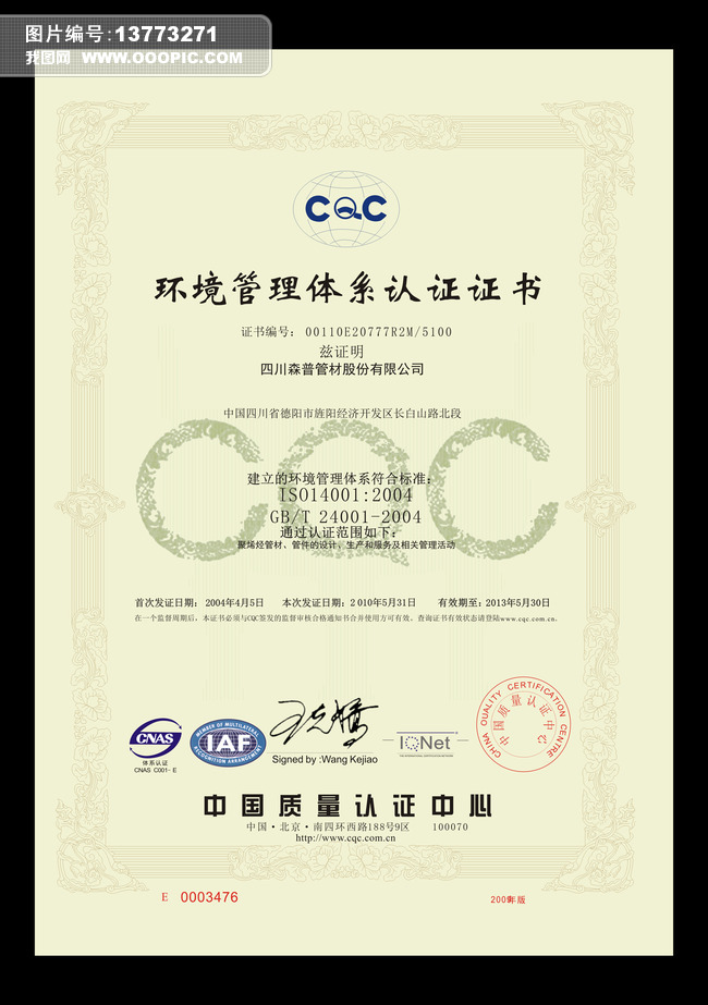 环境管理体系认证证书认证证书素材图片设计_