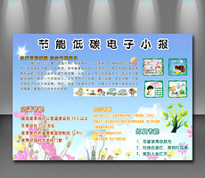 节能减排环保手抄报设计素材_节能减排环保手