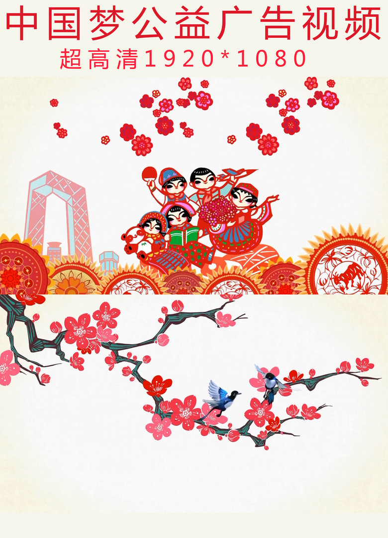 中国梦公益广告视频模板素材_高清mp4格式下载(视频64