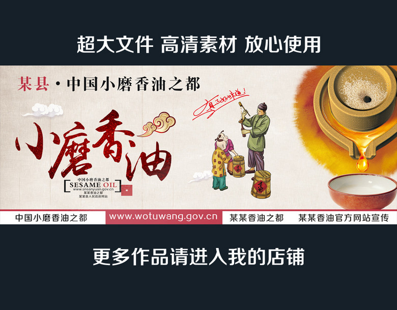 小磨香油户外广告展板模板
