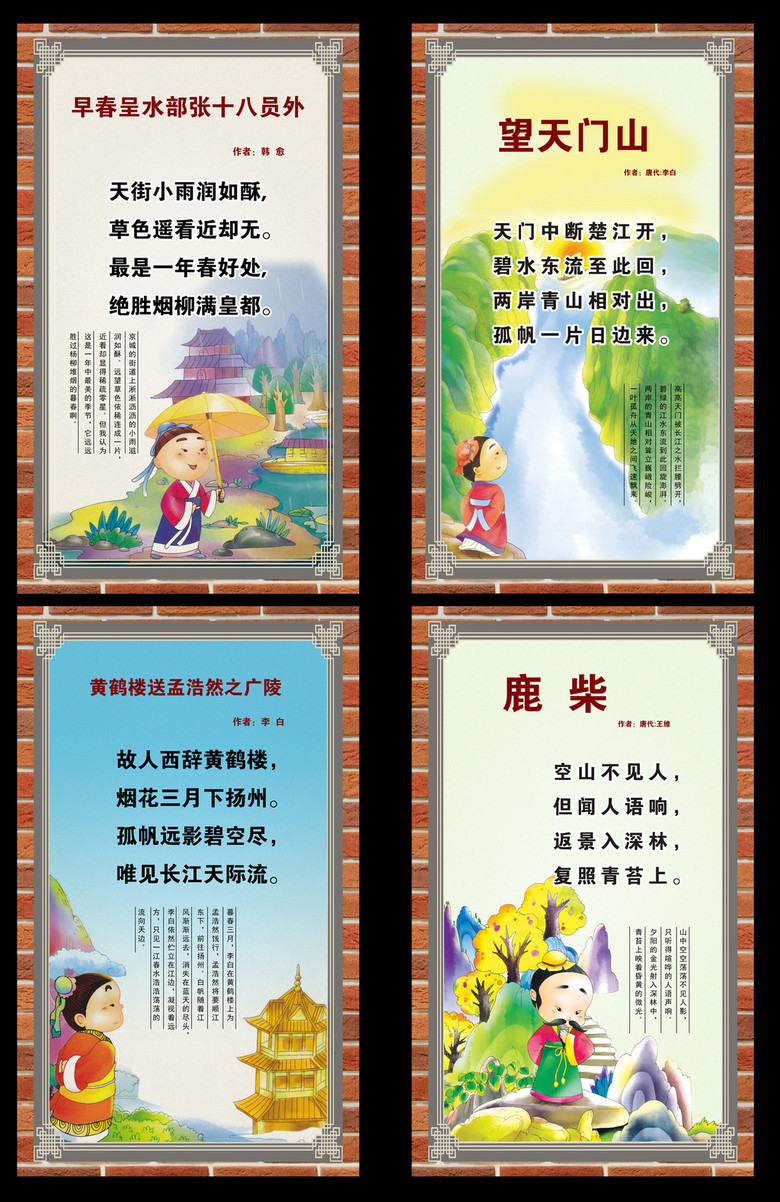 小学校园古诗挂图