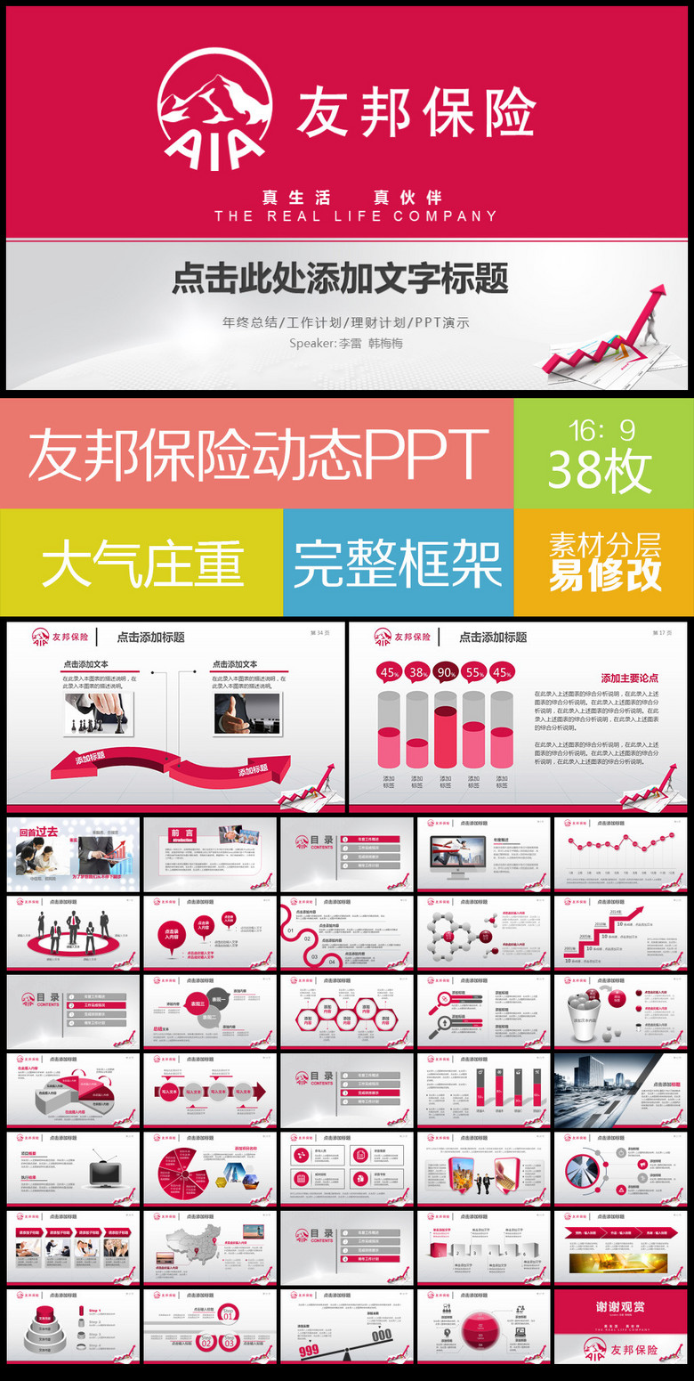 AIA友邦保险工作计划产品发布模板模板下载(图