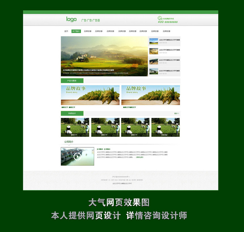 绿色网页设计农业网站大气的网站psd网页