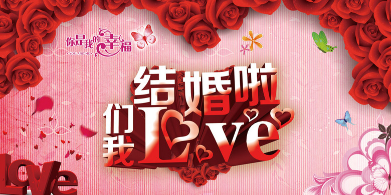 结婚庆典婚礼背景展板psd源文件