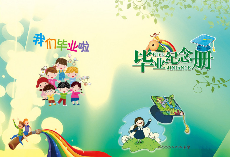 小学生毕业纪念册封面设计模板下载(图片编号
