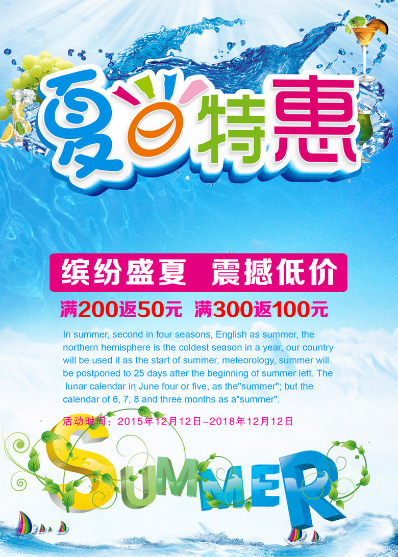 海报设计 创意海报 pop海报 > 夏日特惠清凉一夏促销海报  版权图片