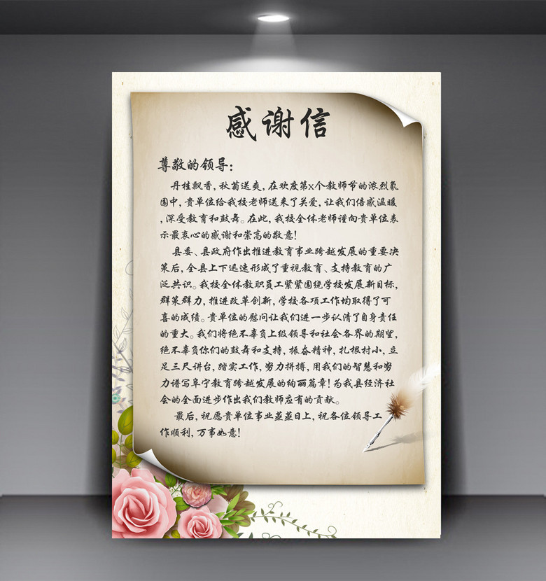 原创教师节感谢信公开信立体感谢信模板