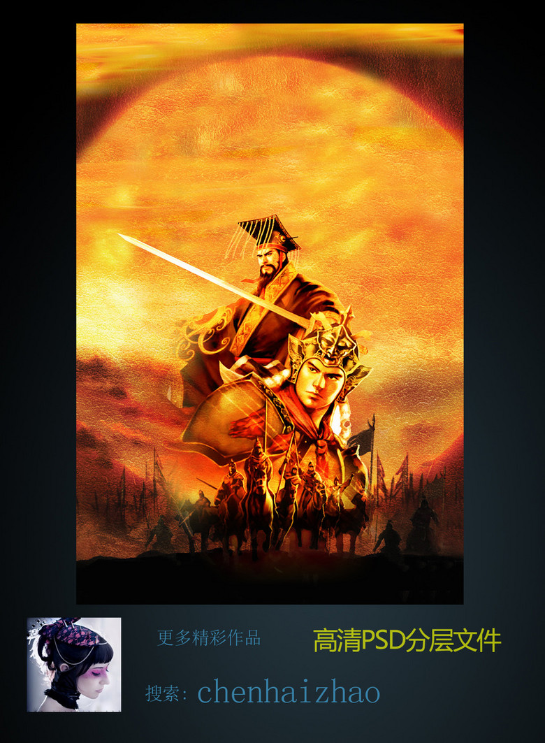 将军出征背景
