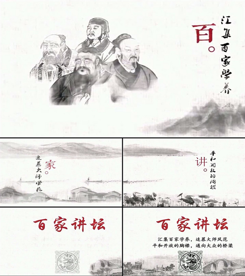 仿百家讲坛水墨片头视频