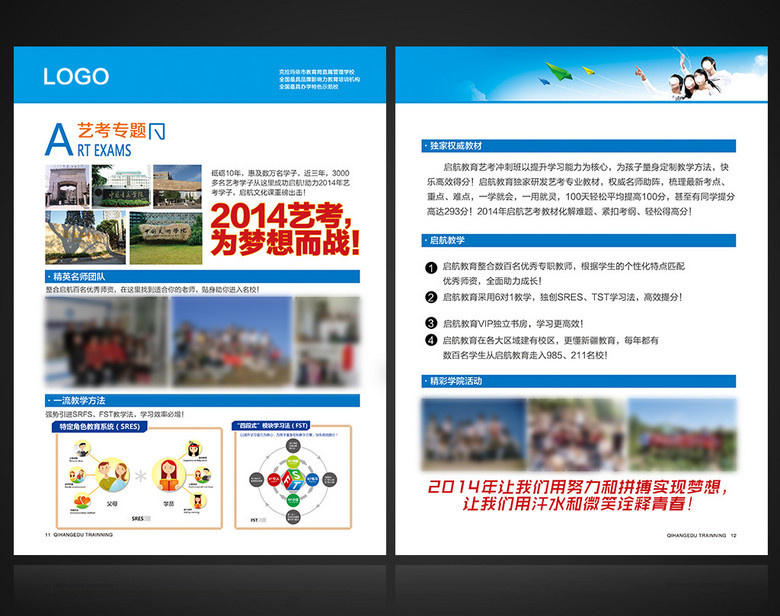 培训学校艺考招生简章宣传单画册折页(图片编