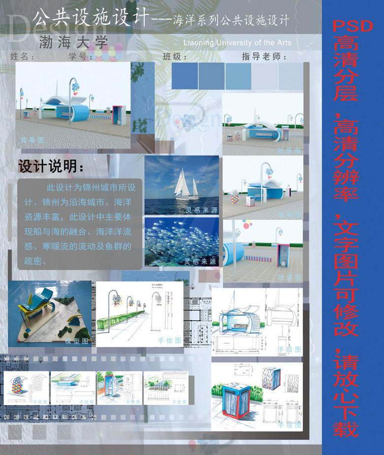 毕业设计排版展板psd格式