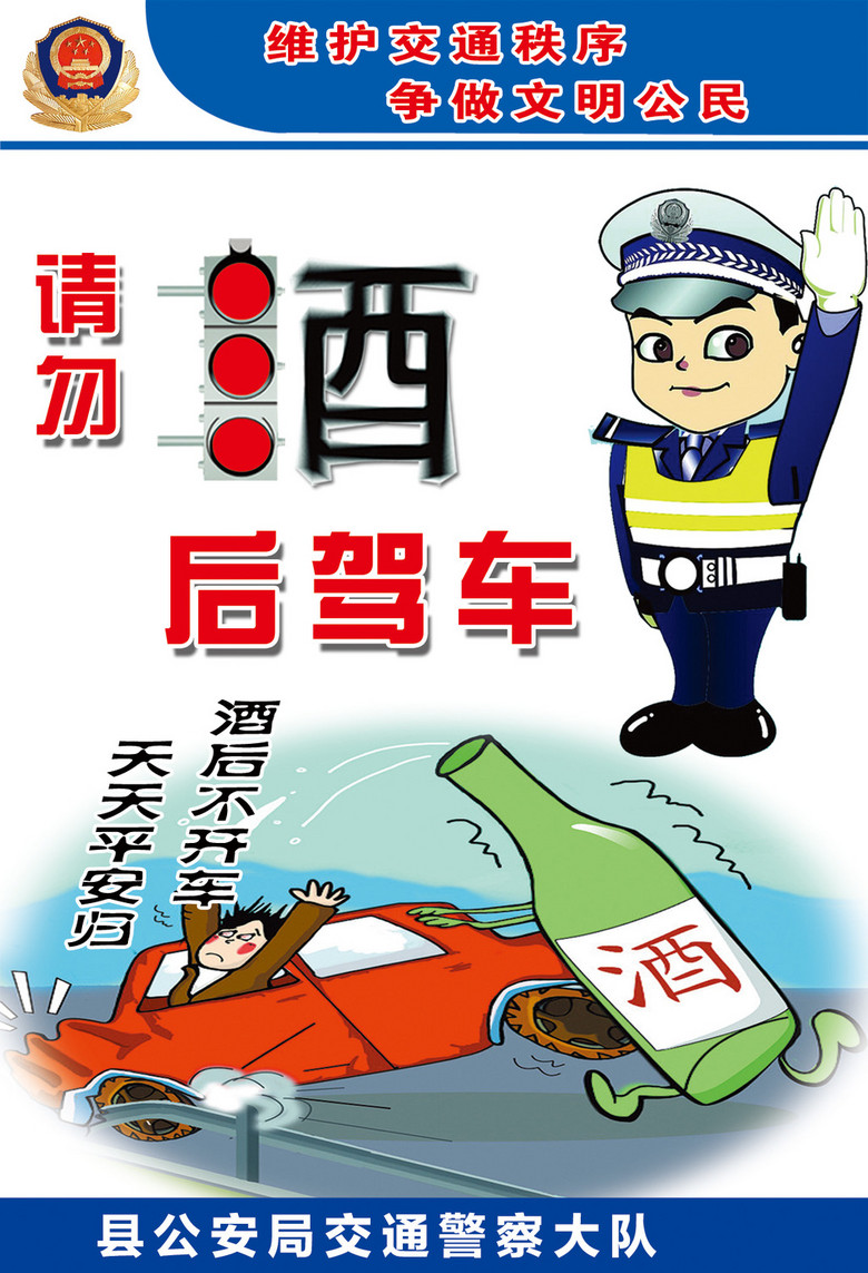 禁止酒驾宣传漫画psd