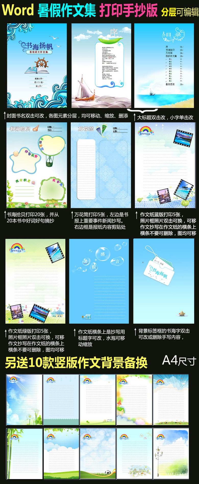 word暑假作业阅读作文集手抄模板图片素材_word|doc(.