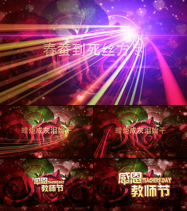 感恩教师节视频片头片尾素材下载