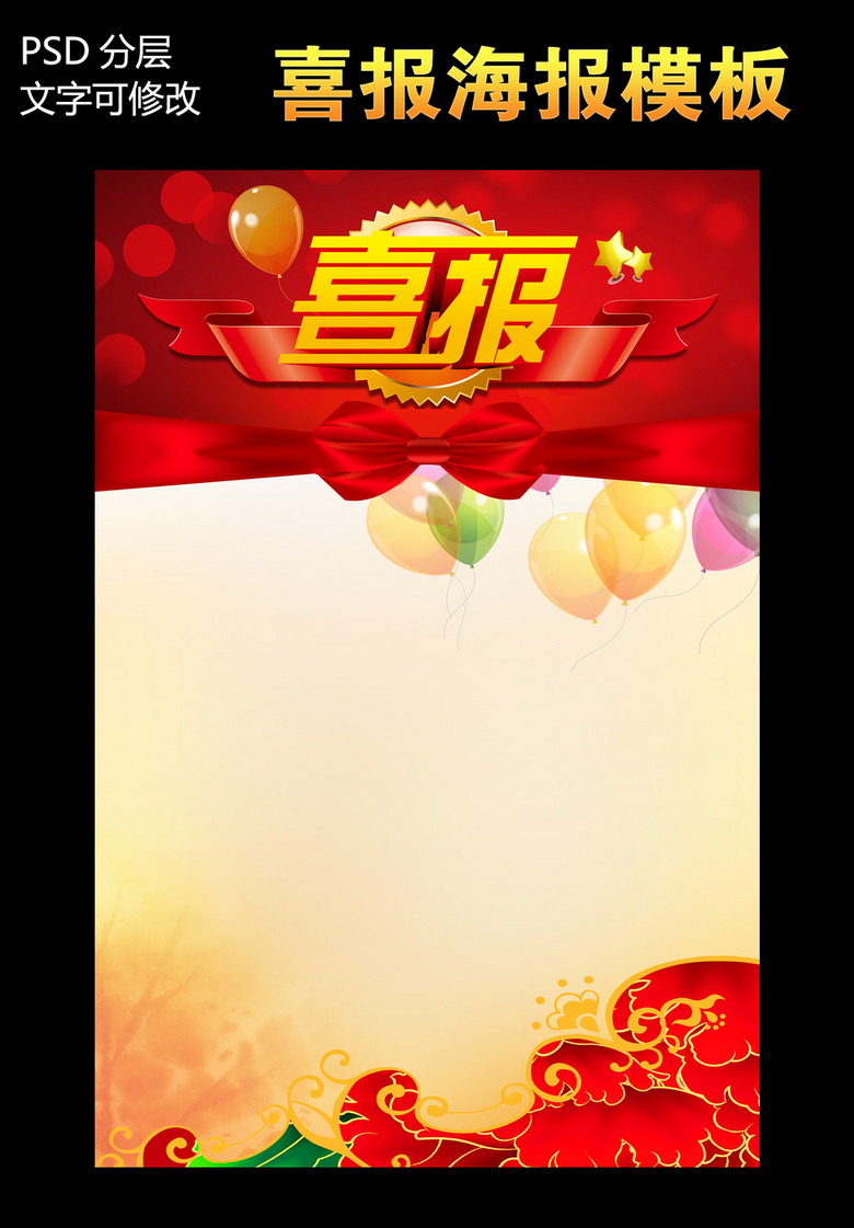 公司喜报模版图片设计素材_高清psd模板下载(51.13mb)