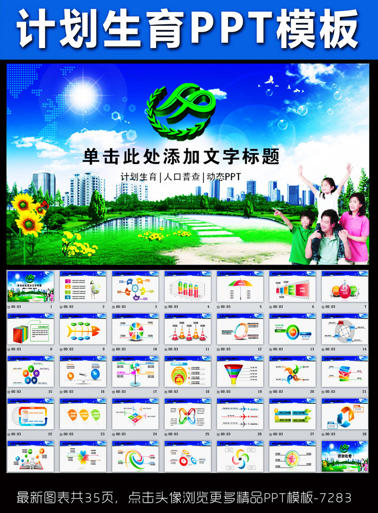 人口计划局_人口与计划生育手抄报(2)